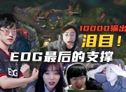 蜂鸟-Scout连续十场比赛得分超过挺进下一轮，加拿大队挑战极限！的简单介绍